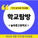 늘푸른고등학교 이미지