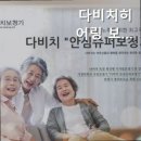 다비치 히어링 광주수완점 | 수완동보청기 다비치히어링 보청기 광주수완점 청력 관리 전문 센터