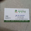 씽씽크린