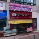 후레쉬정육점
