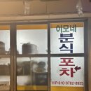 이모국수 | 문래 이모네분식포차 잔치국수 후기