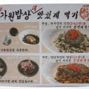 밥상과아구찜 이미지