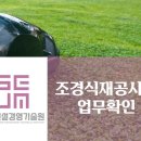 상원조경 이미지