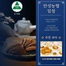 하나로마트 대덕농협본점 | ★안성농협 입점 소식★
