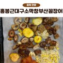 대구소막창 홍봉근꼼장어 이미지