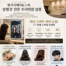 엘카라헤어&스파