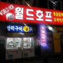 월드호프 네이버블로그