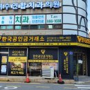 여수연합치과의원 이미지