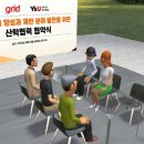 주식회사 그리드
