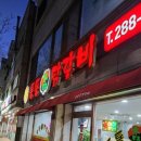 통통참닭갈비 - 112940 | 통통참닭갈비