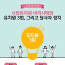 장하나 활동가 강연회 (주제 : 사립유치원 비리사태와 유치원 3법, 그리고 당사자 정치) 이미지