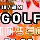 (주)영남해외여행사 이미지