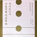 행복한 삶을 누리는 4가지 방법 | 도서 [석가모니가 아들러를 만났을 때] 후기