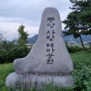 통양사랑테마공원 이미지