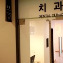 대정치과의원 이미지