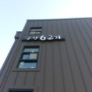 금장6고기