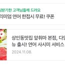 앞취마 상인동 본점