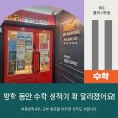 성정초등학교 | 중학생 성적 향상 리얼 후기 / 두정동수학학원, 두정동영어학원