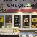 달빛떡방