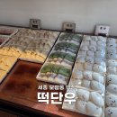 행복나누는떡집
