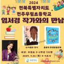 전주우림초등학교 이미지