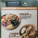 영칼로리 포케 본점