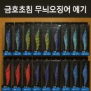 씨유통영안정스타점 | “통영파로스호 추천 🎯 금호초침 무늬오징어 에기, 올가을 대물 준비 끝!”