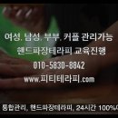 대구수성구마사지 피티테라피 스포츠,아로마,스웨디시,감성테라피,파장테라피 이미지