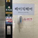 씨유울산새치삼거리점 | 울산야음동미용실 ‘베이직헤어야음점’ 은아디자이너님 새치염색후기