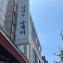 송내칼국수 | 칼국수 수제비 전문점 : 부천 토박이 맛집 송내 법원...깊은 풍미의 들깨수제비 후기 (주차 / 메뉴...