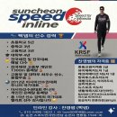 제21회 순천시 생활체육대축전 | 순천 여수 아이랑 가볼만한 곳 순천 인라인스케이트 국가정원 스포츠센터