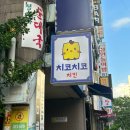 철산상업지구 | [🍗맛집] 치코치코 / 광명 철산 상업지구 치킨집 후기 가족들과 도란도란 즐기기 좋아요