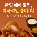 60계치킨 이미지