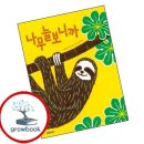 나무늘보