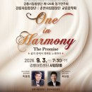 2024 안동시립합창단&김천시립합창단 교류 기획공연 베르디 레퀴엠 | <기획공연> 강릉시립합창단 제126회 정기연주회 <강릉시립합창단+춘천시립합창단 교류음악회> - 강릉...