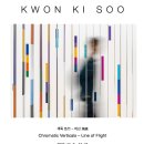 권기수 | 권기수 개인전 《색죽 色竹 – 비선 飛線》: 전통 대나무가 디지털 날개로 비상하다!