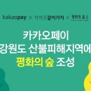 평화숲 이미지