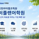 라이팅플랜 | 인천아이엘츠학원 단기 수업 후기: 이플랜어학원이 유명학원으로 알려진 이유!