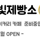 달빛제빵소