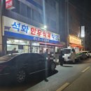 석화식당 - 송파구 | 나만 몰랐던 경산 한우 맛집 '석화식육식당' 방문 후기