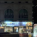 밀리네해물탕애오개역점