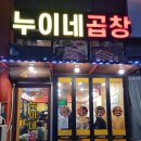 누이네곱창 - 파주시 청암로17번길 45 | 군포 곱창 맛집 ' 누이네 곱창 ' 후기