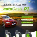 오토오아시스 홈플러스 서수원점 이미지
