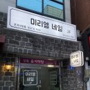 미리엘네일