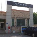 덕현리 마을회관 이미지