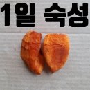 대봉 감말랭이 판매합니다.( 50팩 한정판매) 이미지