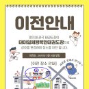 태아일체 행복한 태권도장 이미지