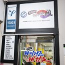 창촌초등학교 | 체력항샹과 함께 인성교육엔 &#34;안산타이거즈 태권도장&#34;