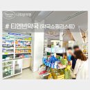 티엔빈 | 나트랑 티엔빈 약국 추천 쇼핑리스트 가격 이용후기