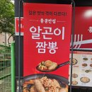홍콩반점 | 미아동 짬뽕 맛집 홍콩반점에서 만난 신상 알곤이짬뽕! 삼양동 중식 제대로 즐긴 홍콩반점 후기